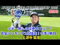 Download Lagu JAPAN PLAYERS CHAMPIONSHIP by サトウ食品 2025 最終日 生源寺龍憲 吉田泰基 石坂友宏 最終組に密着