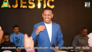 اغاني نوبية   أمجد صابر   أيروم ايقا جديد ٢٠٢٢   منتديات الركن النوبي   صالة مجستك دندنها