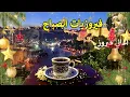 Lagu أجمل أغاني فيروز الصباحية #fairuoz #فيروزيات_الصباح #قهوة_الصباح #صباح_الخير #فيروزيات #قهوة #فيروز