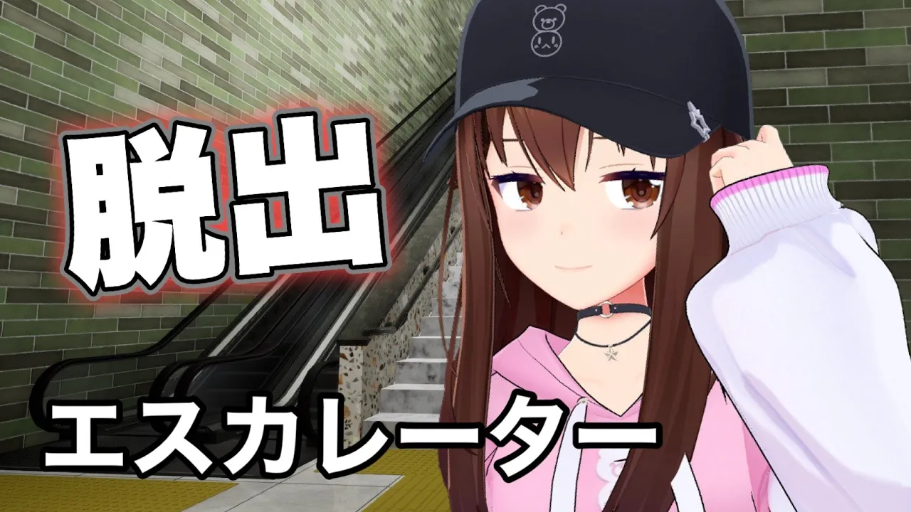 【エスカレーター | Escalator】異変を見つけて脱出せよ！！【ホロライブ/ときのそら】