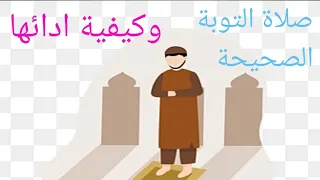 كيفية صلاة التوبة وعدد ركعاتها وما يقال فيها من سور وآيات والوقت الذي تصلي فيه صلاة تمحو كل ذنوبك 
