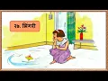 Lagu Bhingari Kavita | Std 3 | Marathi Sulabhbharati |  २७. भिंगरी कविता | English Medium