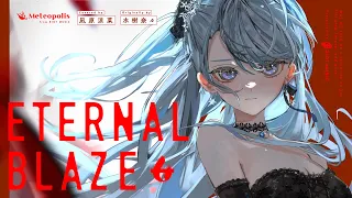ETERNAL BLAZE - 水樹奈々 // covered by 凪原涼菜