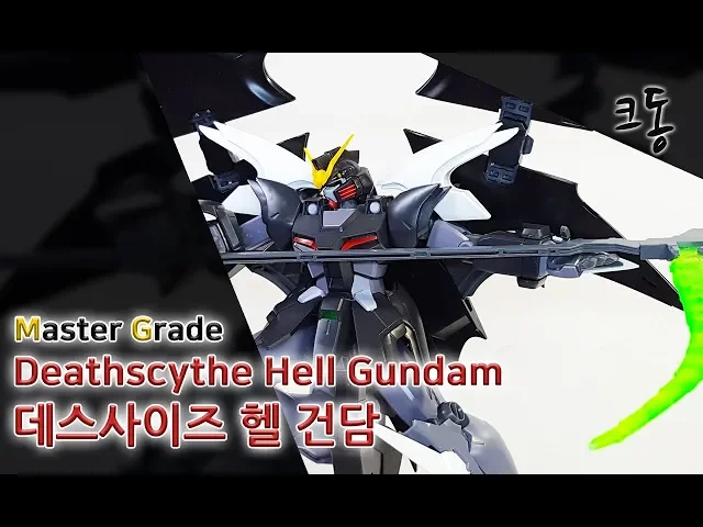 【🔵𝐁𝐀𝐂𝐊𝐎𝐑𝐃𝐄𝐑 Q1-2027】 MG GUNDAM DEATHSCYTHE HELL EW