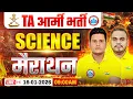 Lagu Army TA Physics Marathon Class | Complete Physics in One Video | Chemistry Marathon For Army TA