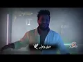 اراهن بيك محمد السالم يروحي انتة 😘😘