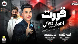 انا قررت اعمل كالاتي   امير قاسم حظوظ       الباتمان كريم سليمان دندنها