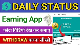 daily status app se paise kaise kamaye daily status app real or fake with payment proof