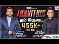 Download Lagu THAAVEETHIN THIRAVUKOLAI - LYRICAL VIDEO | Ps Sammy Thangiah | Ps Gersson Edinbaro