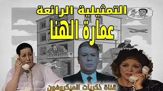 Amaret Al Hana The Happiness Building English Subs Social Radio Drama 