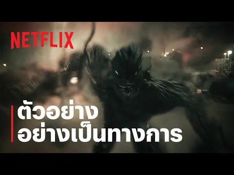 ซีซั่น 2  ตัวอย่างอย่างเป็นทางการ [ซับไทย]