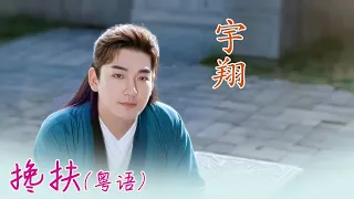  angela ching i i yu xiang i i mv i mv official video 