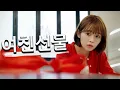 Download Lagu 좋아할까...?