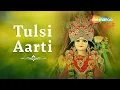 तुलसी विवाह Special - Tulsi Aarti with Lyrics - Jai Jai Tulsi Mata (जय जय तुलसी माता)