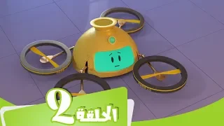 S2 E2 مسلسل منصور نانو الشقي Mansour Cartoon Naughty Nano 