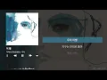 터치드 (TOUCHED) - 이 별 [극야] | 가사