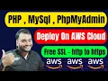 Deploy Host PHP MySQL PhpMyAdmin Website on AWS EC2 Free SSL Http to Https Hindi