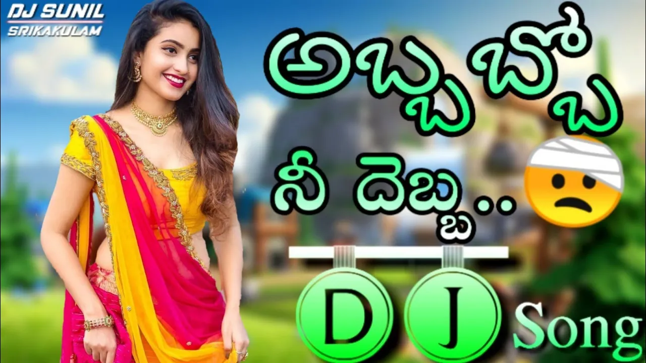 Abbabbo Nee Dhebba DJ Song 🔥 || HQ Hard RoadShow Dance Mix 🔥| Sklm Folk  Remix 🔥| DJ SUNIL KPM 🔥