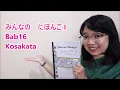 Download Lagu Chapter 16 - Vocabulary - Minna no Nihongo Basic I