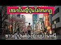 Download Lagu ชาวเขมรไปอยู่ญี่ปุ่น กร่างไม่สนกฎ จนคนญี่ปุ่นรับไม่ได้! [ENG SUB]