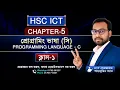 PART 1 HSC ICT class 5th chapter programming language