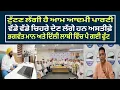 Download Lagu ਟੁੱਟਣ ਲੱਗੀ ਹੈ ਆਮ ਆਦਮੀ ਪਾਰਟੀ ਵੱਡੇ-2 ਚਿਹਰੇ ਅਸਤੀਫ਼ੇ ਦੇਣ ਲੱਗੇ ਹਨ ਭਗਵੰਤ ਮਾਨ ਤੇ ਦਿੱਲੀ ਲਾਬੀ ਵਿੱਚ ਪੈ ਗਈ ਫੁੱਟ
