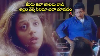మీరు ఇలా పాటలు పాడి  అల్లరి చేస్తే సినిమా ఎలా చూడడం | Deal Movie | Suriya | Jyothika | ETV #DEAL