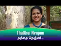 Download Lagu QFR | THATTHAI NENJAM | SERVER SUNDARAM (1964) | Episode 705