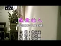 Download Lagu 翁立友-最愛的人(官方KTV版)
