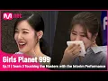 Download Lagu [11회] '윙크 저격! 상큼 발사!' 마스터들을 감동시킨 3팀의 중간점검 무대#GirlsPlanet999 | Mnet 211015 방송 [ENG]