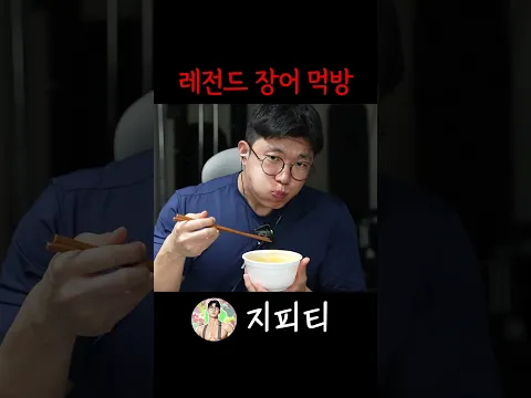 수천명이 경악한 레전드 장어먹방