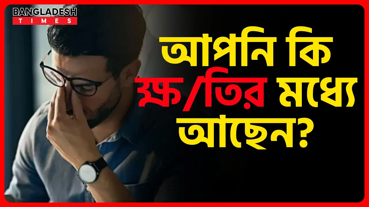 আপনি কি ক্ষতির মধ্যে আছেন | ইসলামিক জ্ঞান