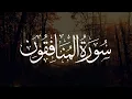 Lagu Tarek Mohammad (طارق محمد) | Sourate Al Munafiqun (سورة المنافقون)