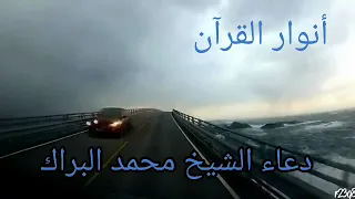 ياودود ياودود دعاء مؤثر ل محمد البراك دندنها