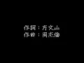 周杰倫 不能說的秘密 歌詞