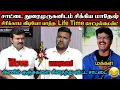 Download Lagu சாட்டை துரைமுருகனிடம் சிக்கிய மாதேஷ்🤣|DMK TROLL|DMK FAILS|SAVUKKU SHANKAR INTERVIEW|KPS