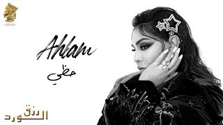أحلام حظي ألبوم رزق الورد 2023 Ahlam 7Athee 