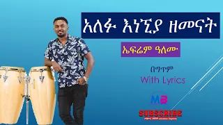 አለፉ እነኚያ ዘመናት Alefu Ephrem Alemu 