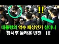 Lagu ◆대통령의 악수 패싱에 아쉬워하던 장교...잠시후 놀라운 반전
