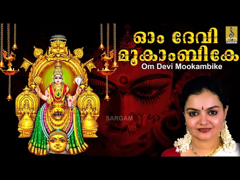 Download MP3 Om devi mookambike - a song from the album Devimandram Vol -1 sung by Radhika Thilak