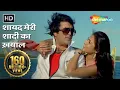 Download Lagu शायद मेरी शादी का | Shayad Meri Shaadi Ka | Souten | Rajesh Khanna | Kishore Kumar | #evergreensong