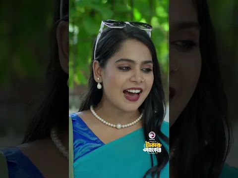 টাকার অহংকার #banglanatok #shortsvideo #eaglemusic #shorts