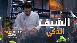 الشيف طارق يصدم لجنة التحكيم بقدرته على تحضير طبق بمدة ١٤ دقيقة فقط 