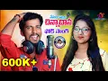 Download Lagu NEMALI KANULA CHINNADANA | FOLK SONG | SIRISHA | #AMARDEVARAKONDA | BANJARA VIDEOS