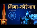 Download Lagu Bhima Koregaon | Adarsh Shinde | Jay Bhim DJ Song | Jay Bhim ADP