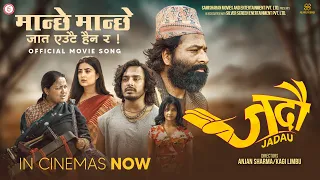 Manchhe Manchhe | Jadau Nepali Movie Sad Song | Reecha Sharma |Mukun Bhushal |Prabhat Pal |Niti Shah