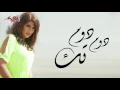 Dom Dom Tack - Shaza دوم دوم تك - شذى