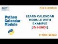 Calendar Module in Python with Examples Part 1 Praveen Kumar