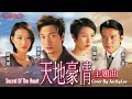 《仍然在痛》Cover by JackyLee｜原唱: 羅嘉良 Gallen Lo