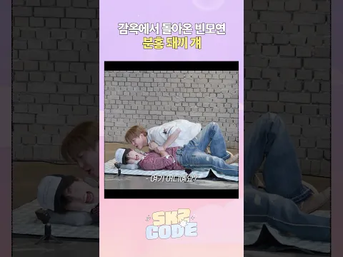 감옥에서 계속 돌아오는 돼끼 #StrayKids #스트레이키즈 #스키즈코드 #SKZCODE #K발라더이용복 #KBalladeerLeeYongbok